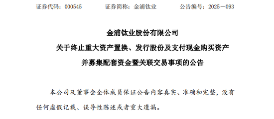 配资平台正规 突发！000545，终止重大资产重组！